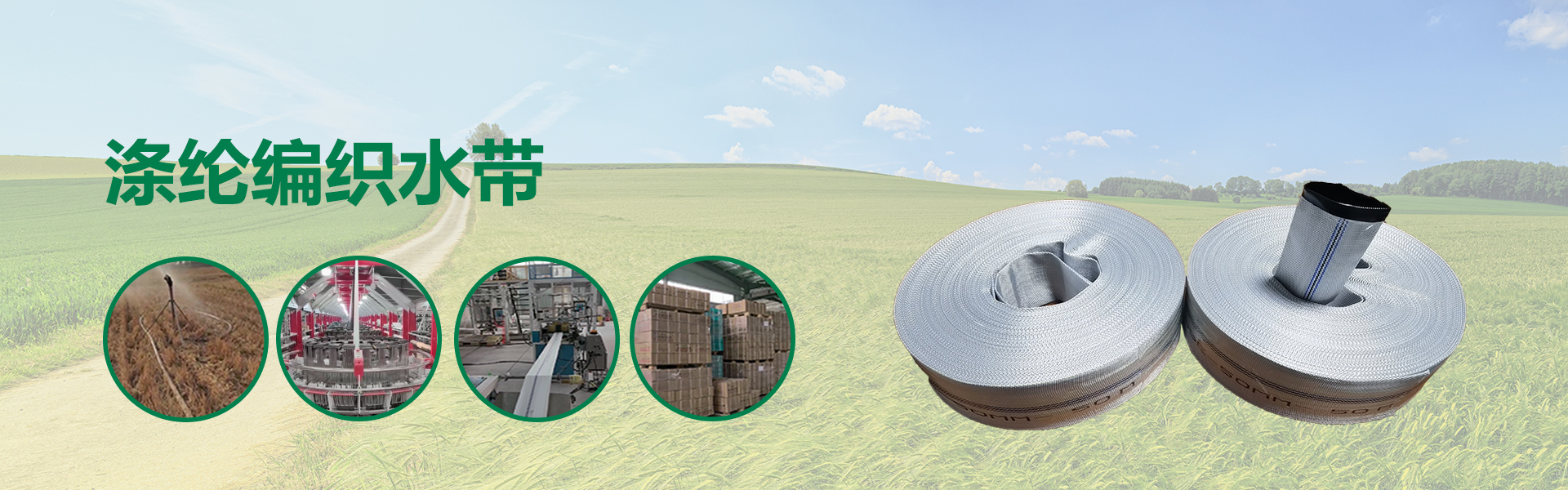 国标涤纶编织水带